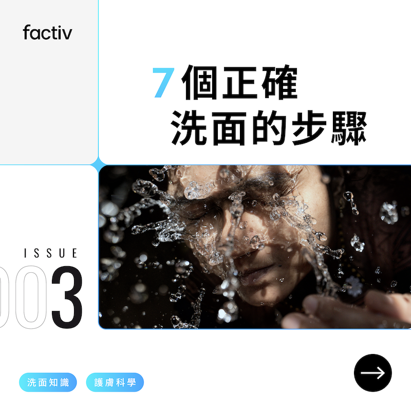 洗面最重要的這4個步驟!