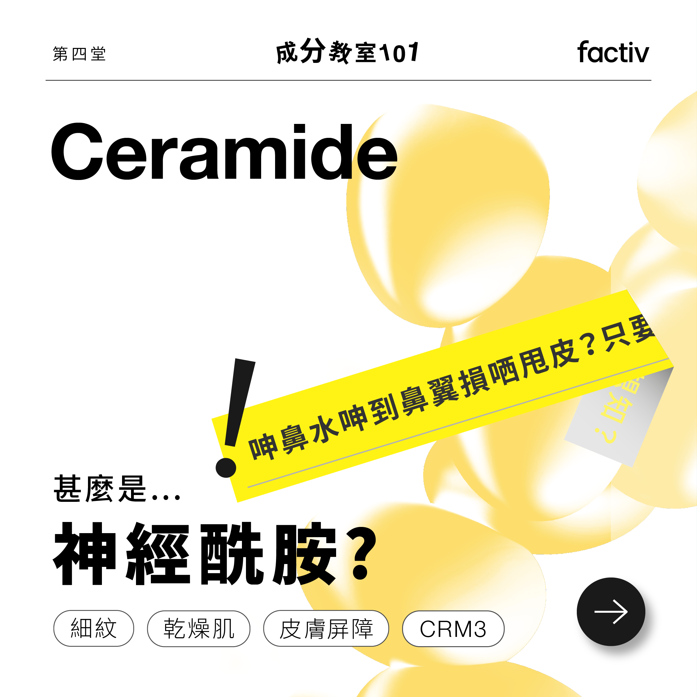 甚麼是神經酰胺?