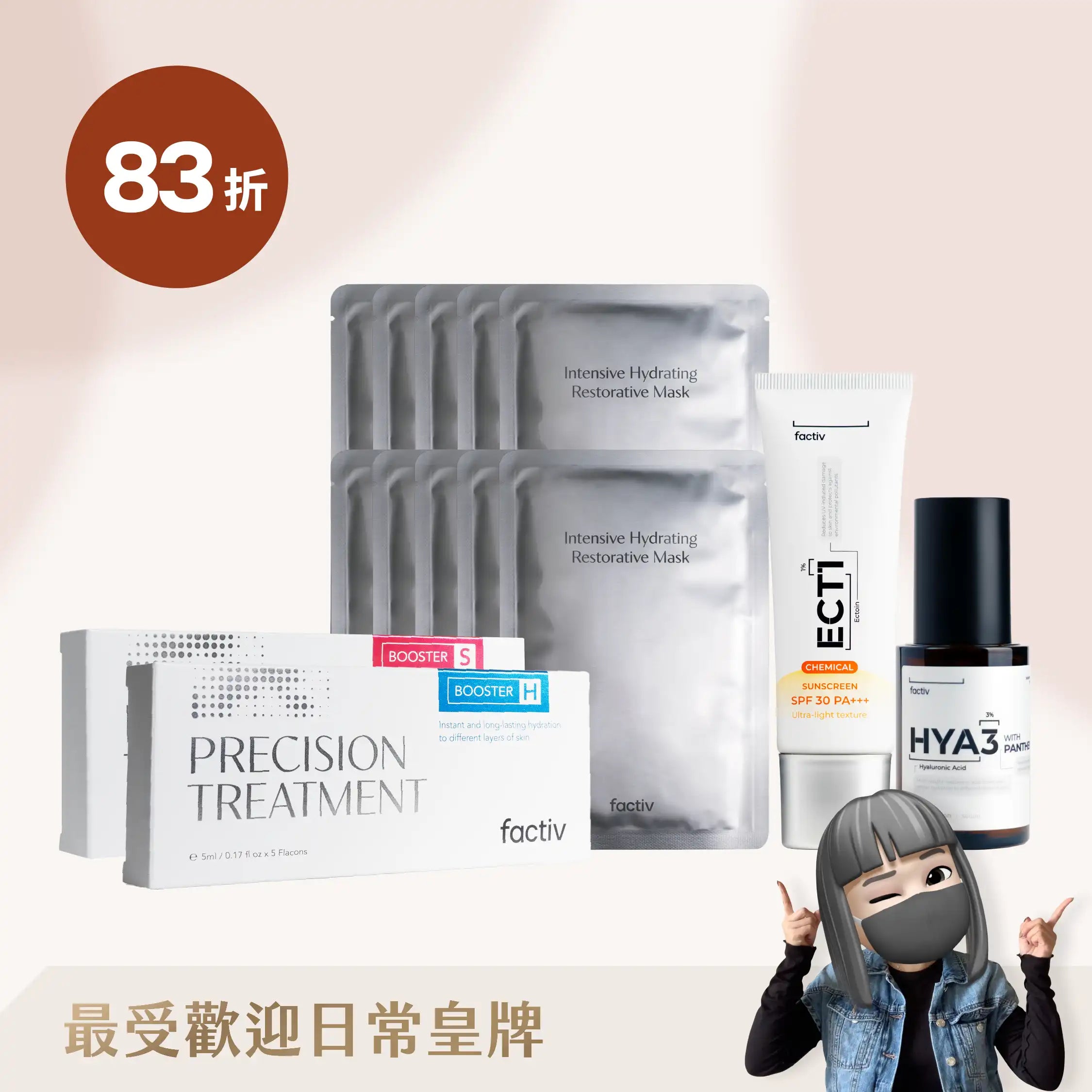 最受歡迎日常皇牌